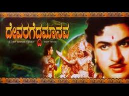 Devara Gedda Manava (1967) - Top Rated Kannada Movies of All Time