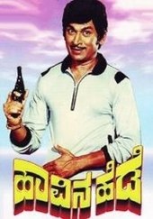 Havina Hede (1981) - Top Rated Kannada Movies of All Time