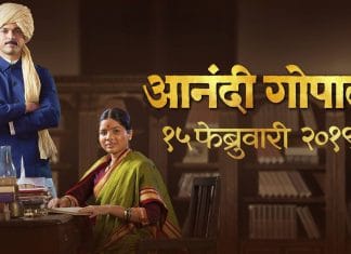 Anandi Gopal Full Movie Download