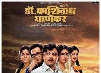 Ani Dr. Kashinath Ghanekar Full Movie Download