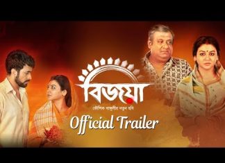 Bijoya Full Movie Download
